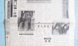 娱乐报纸爆料模板,神秘富二代竟是她的新欢？